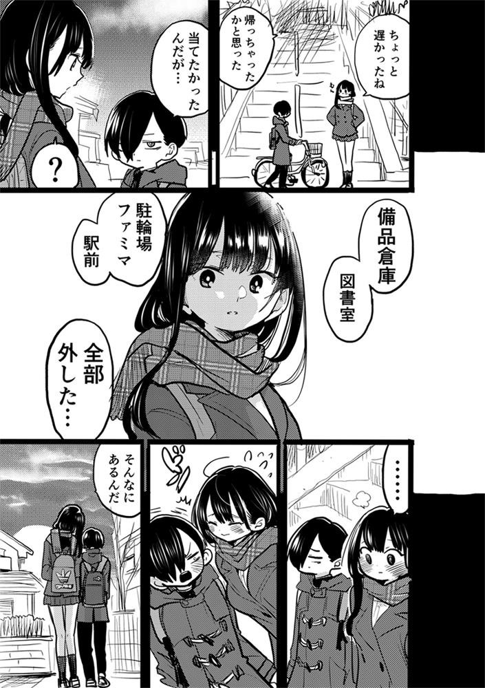 The Dangers in My Heart Chapter 56.2 - Page 3 in English
