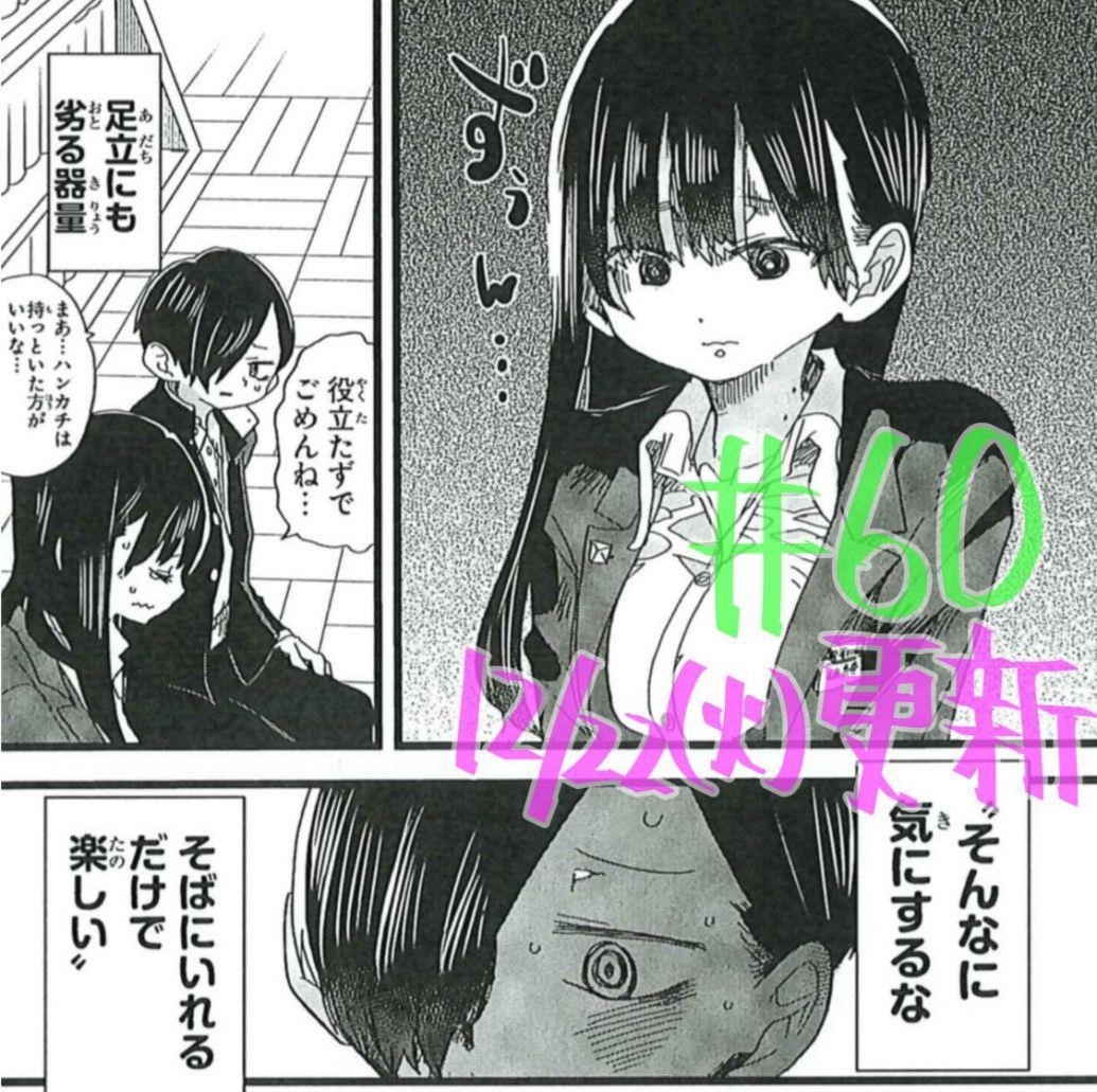 The Dangers in My Heart Chapter 59.2 - Page 3 in English