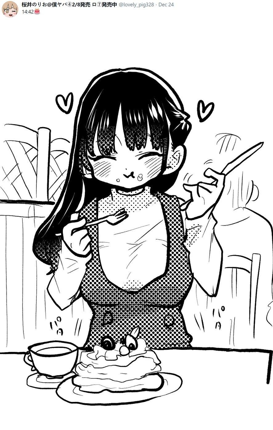 The Dangers in My Heart Chapter 60.1 - Page 4 in English