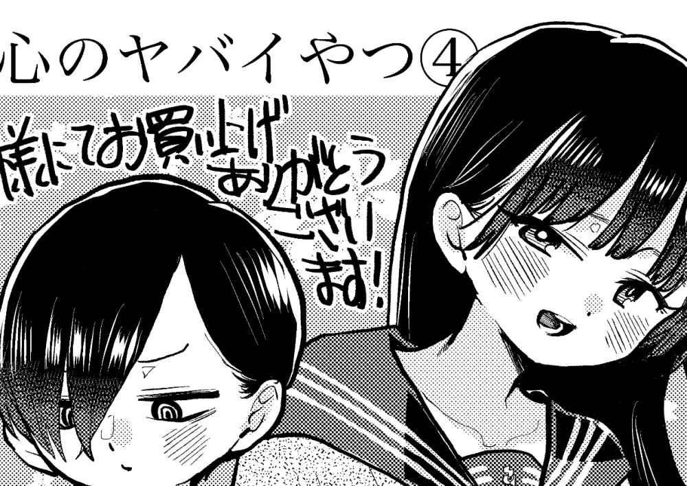 The Dangers in My Heart Chapter 62.3 - Page 3 in English