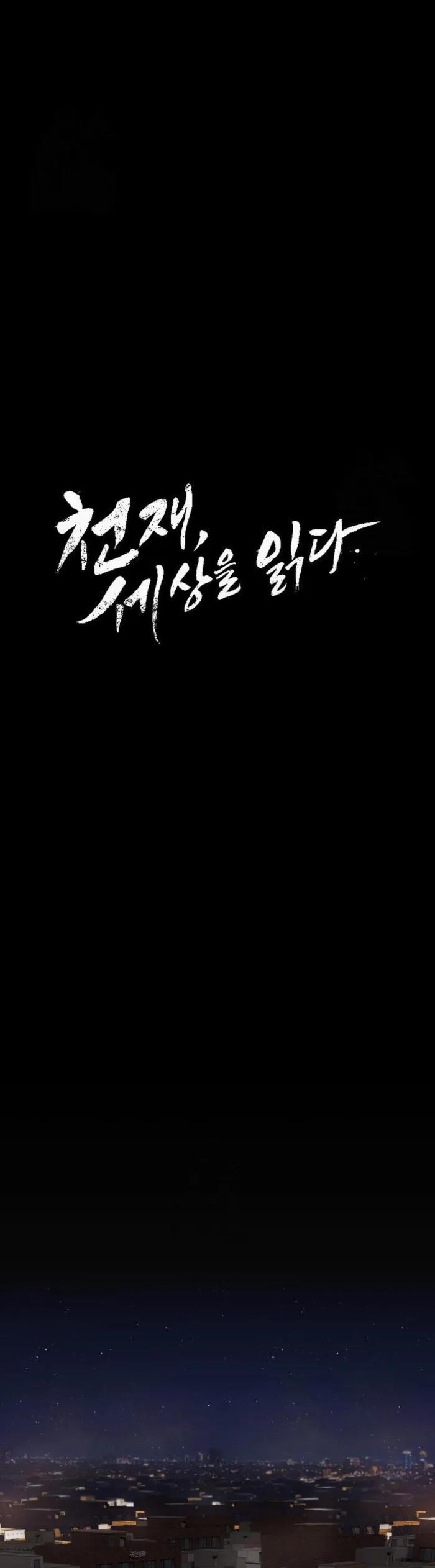 The Genius Who Sees Through the World Chapter 27 - Page 40 in English