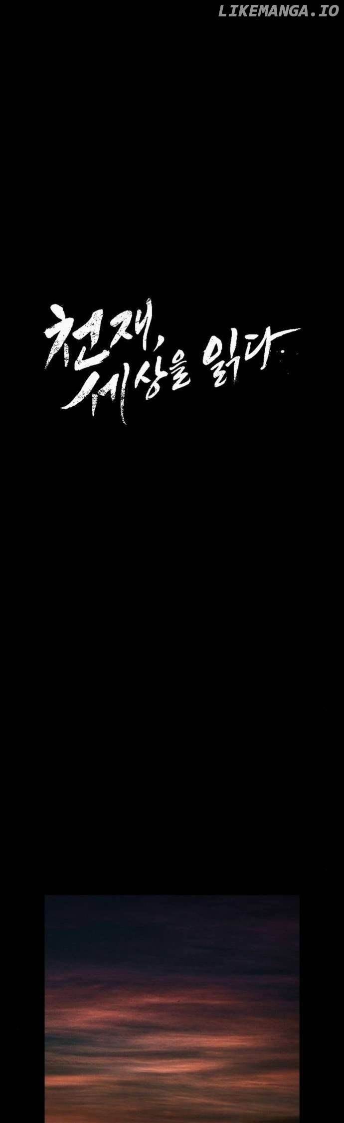 The Genius Who Sees Through the World Chapter 29 - Page 8 in English