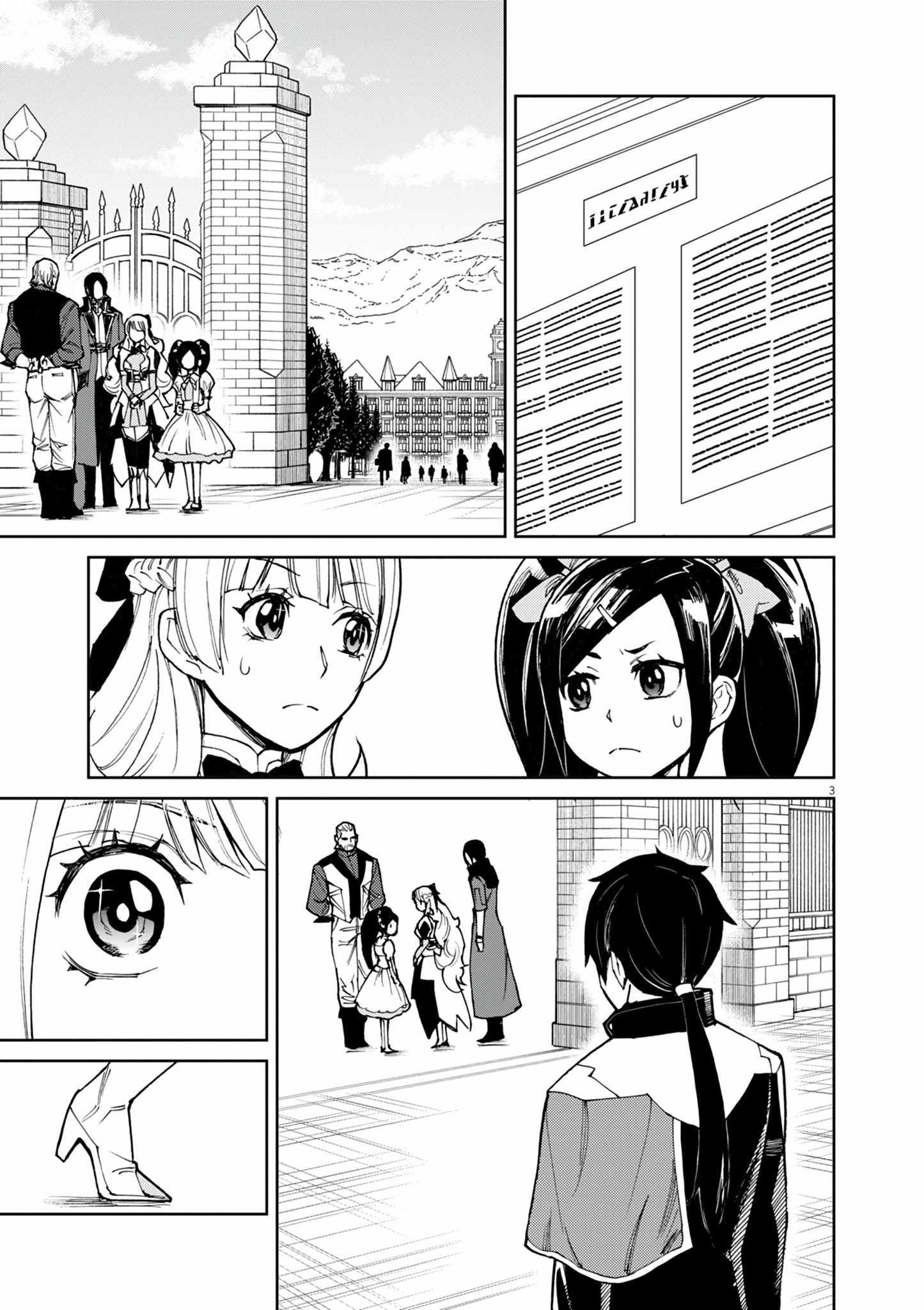 I Was Reincarnated as an Evil Noble in a Game and Became Unparalleled With My Overpowered Muscles Chapter 23 - Page 3 in English