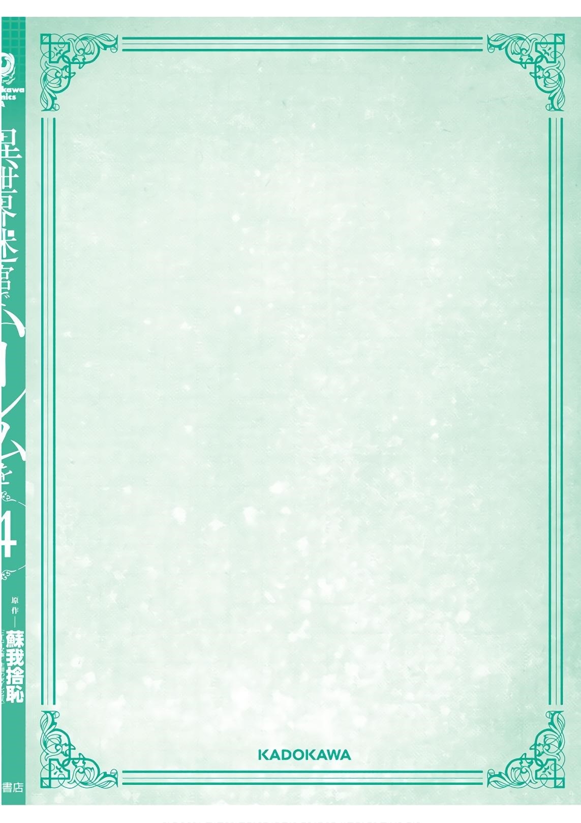 Isekai Meikyuu De Harem O Chapter 24 - Page 33 in English