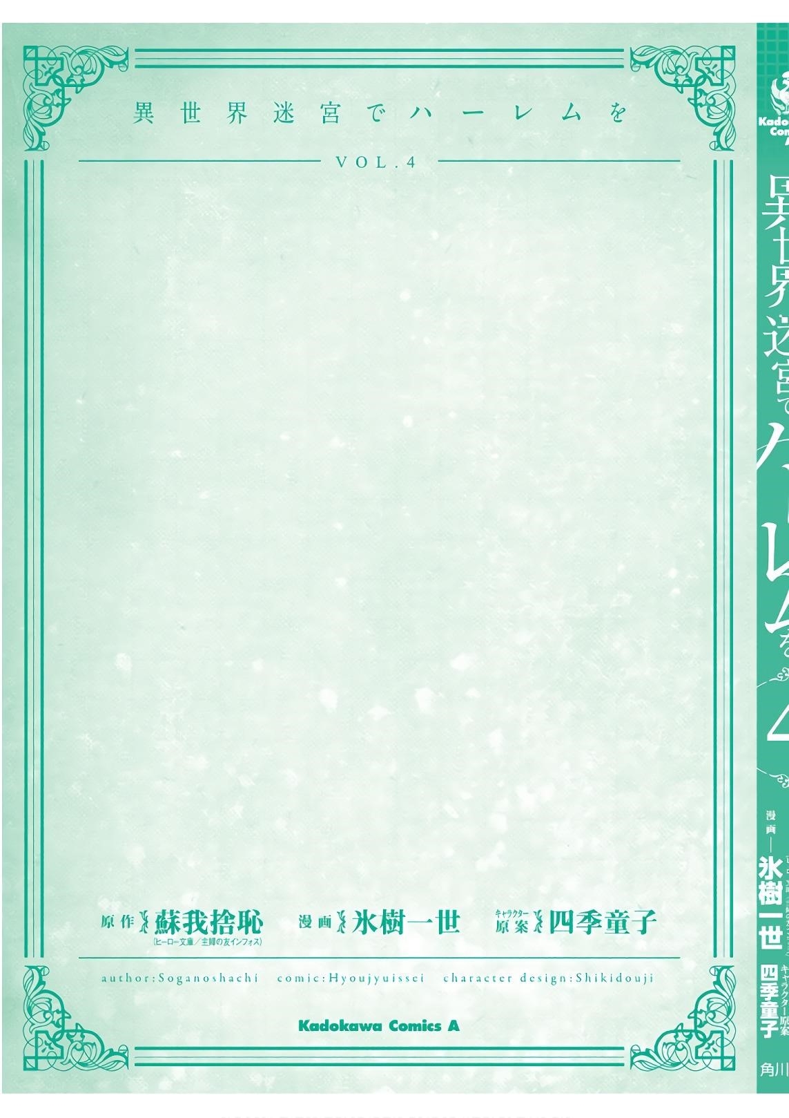 Isekai Meikyuu De Harem O Chapter 24 - Page 34 in English