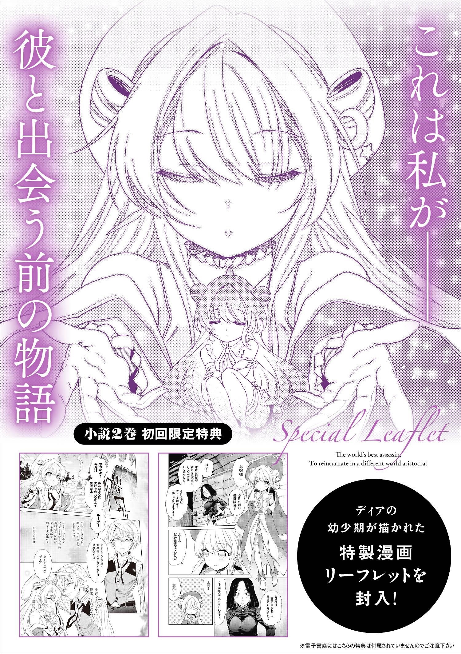 The World's Best Assassin, Reincarnated In A Different World As An Aristocrat Chapter 3.1 - Page 21 in English