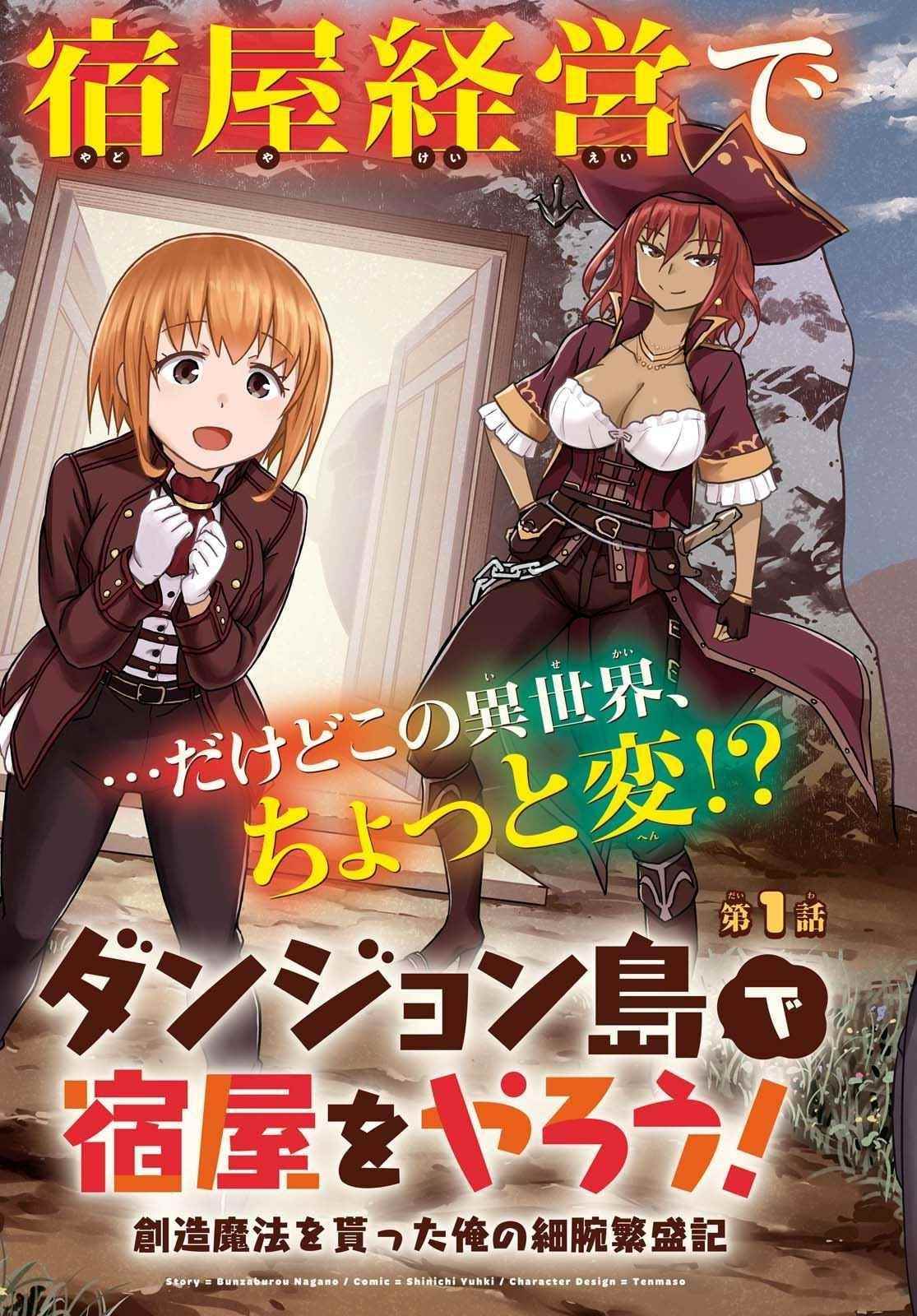 Dungeon Tou de Yadoya wo Yarou! Souzou Mahou wo Moratta Ore no Hosoude Hanjouki Chapter 1 - Page 3 in English