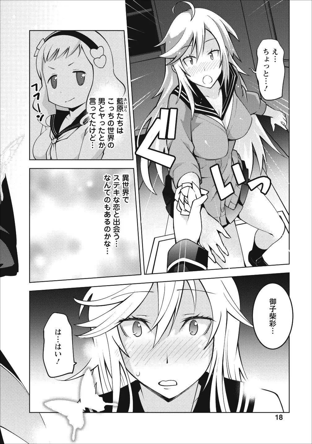 Because I was excluded out of the class transfer, I decided make a classmate harem Chapter 6 - Page 17 in English