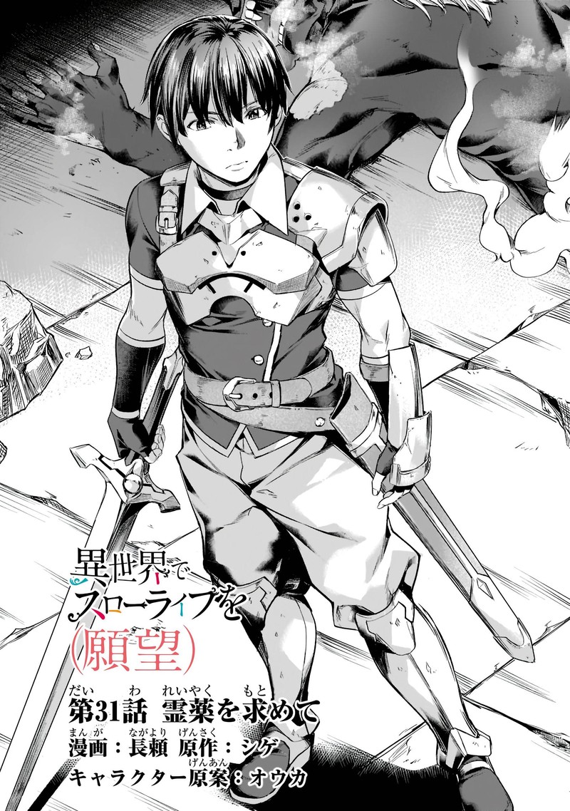 I Have A Slow Living In Different World (I Wish) Chapter 31 - Page 4 in English
