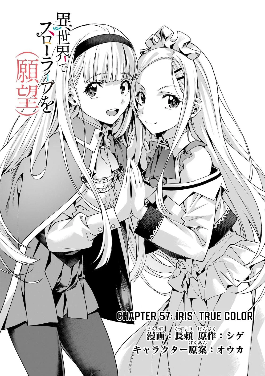 I Have A Slow Living In Different World (I Wish) Chapter 57 - Page 3 in English