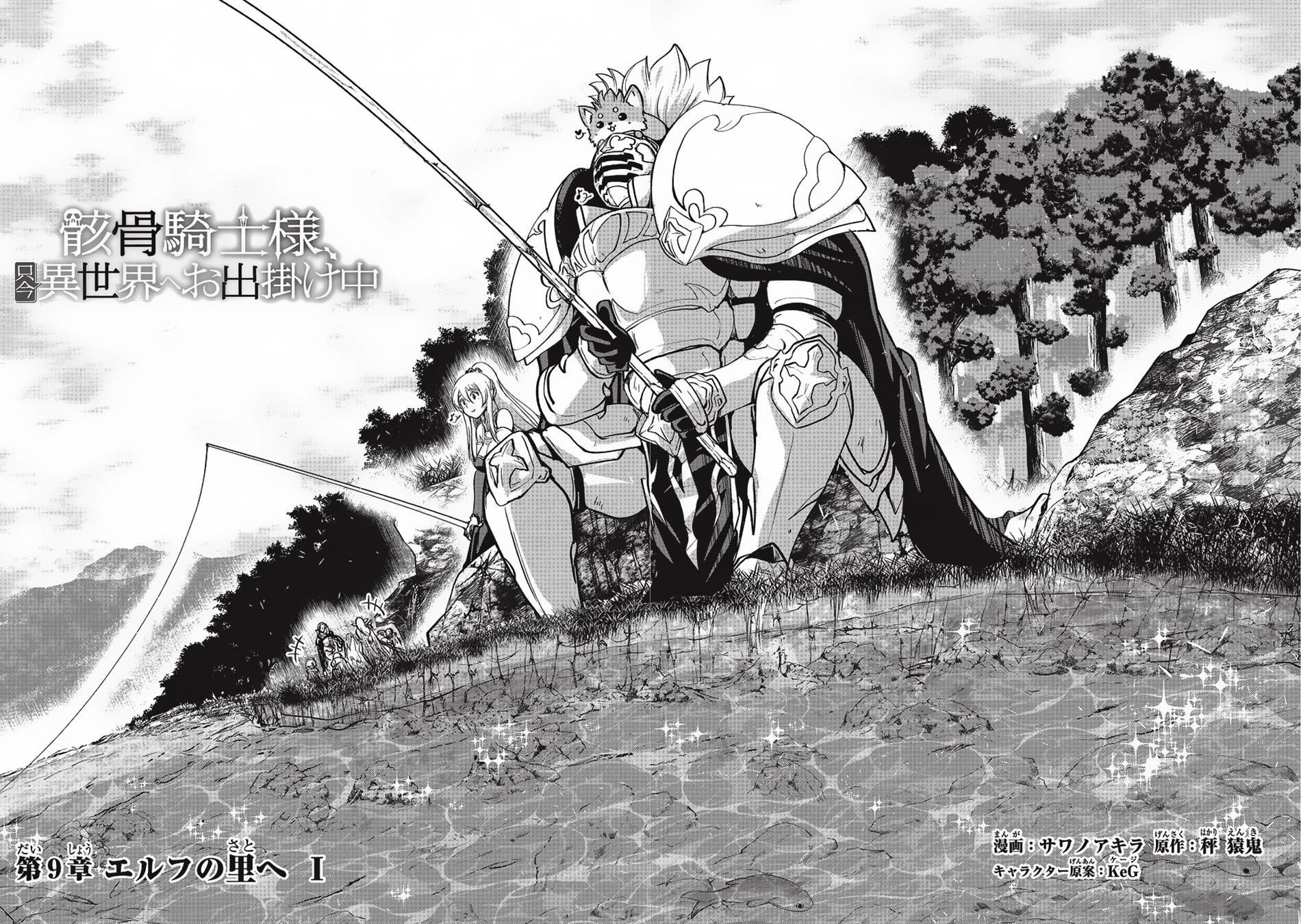 Gaikotsu Kishi-Sama, Tadaima Isekai E Odekake-Chuu Chapter 9 - Page 8 in English