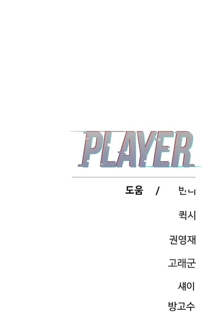 PLAYER Chapter 163 - Page 56 in English