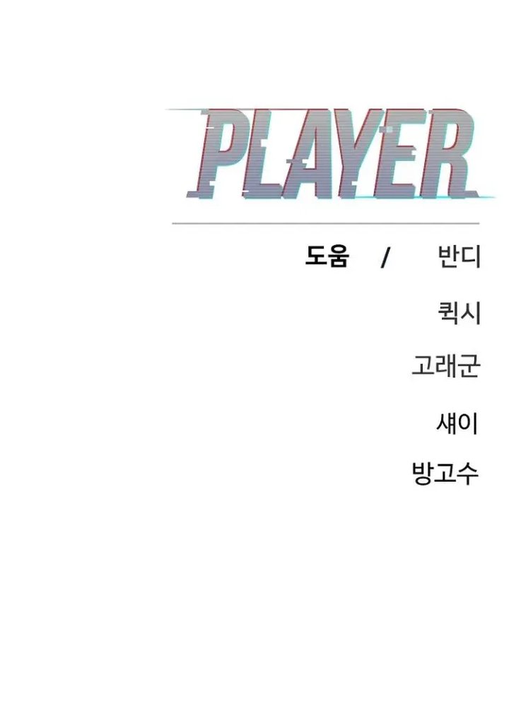 PLAYER Chapter 170 - Page 21 in English