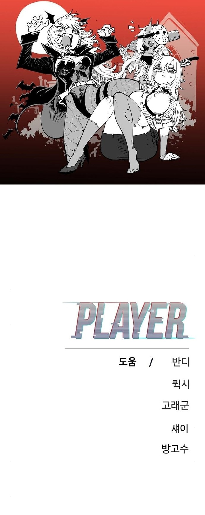 PLAYER Chapter 182 - Page 39 in English