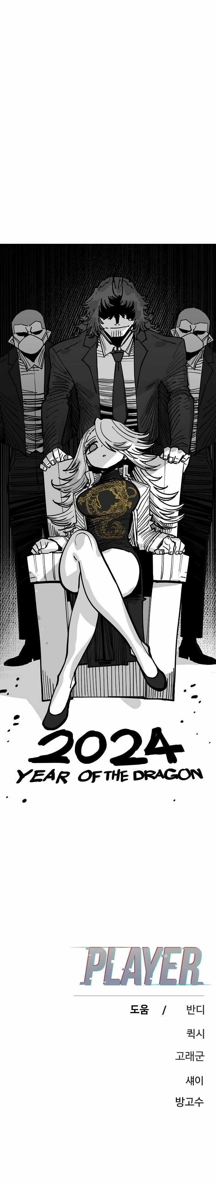 PLAYER Chapter 191 - Page 39 in English