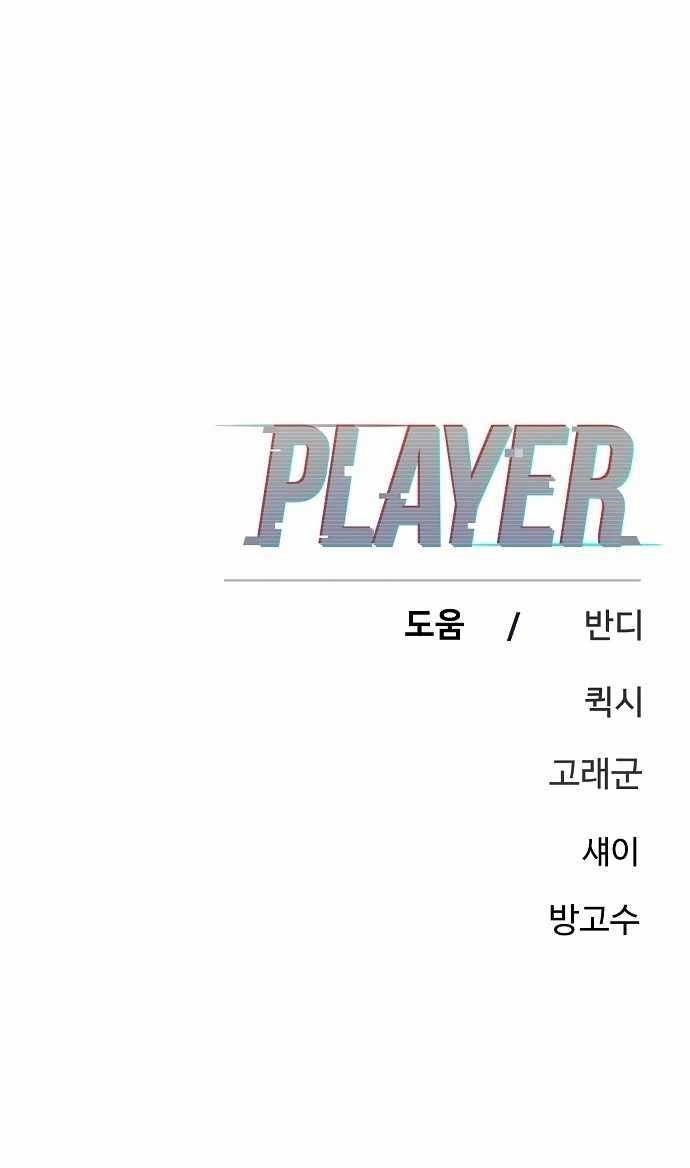 PLAYER Chapter 192 - Page 38 in English