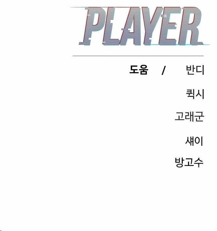 PLAYER Chapter 205 - Page 44 in English