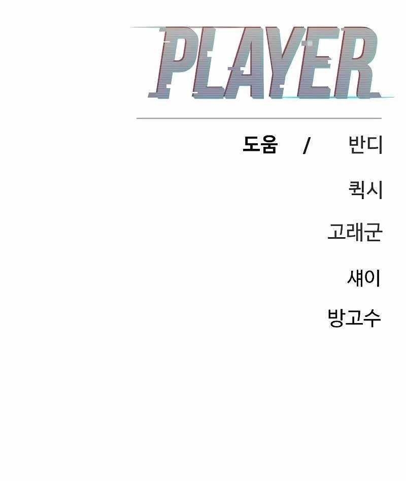 PLAYER Chapter 208 - Page 56 in English