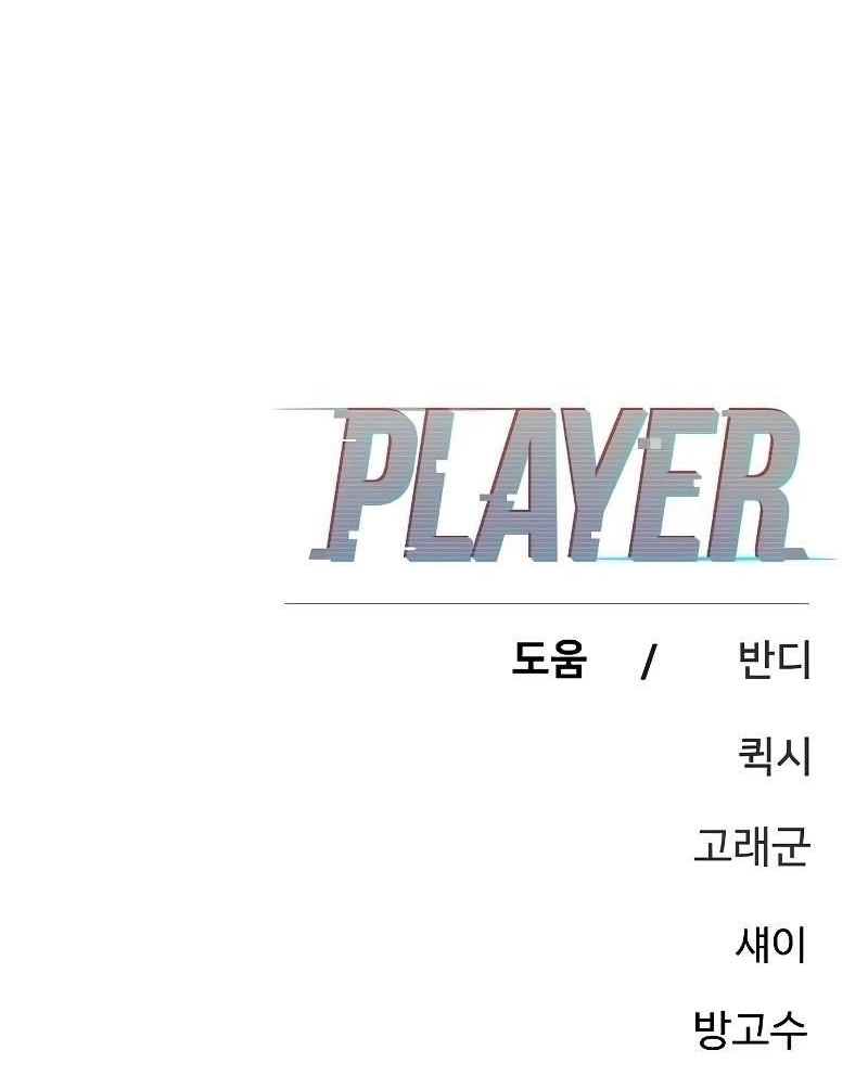 PLAYER Chapter 221 - Page 53 in English