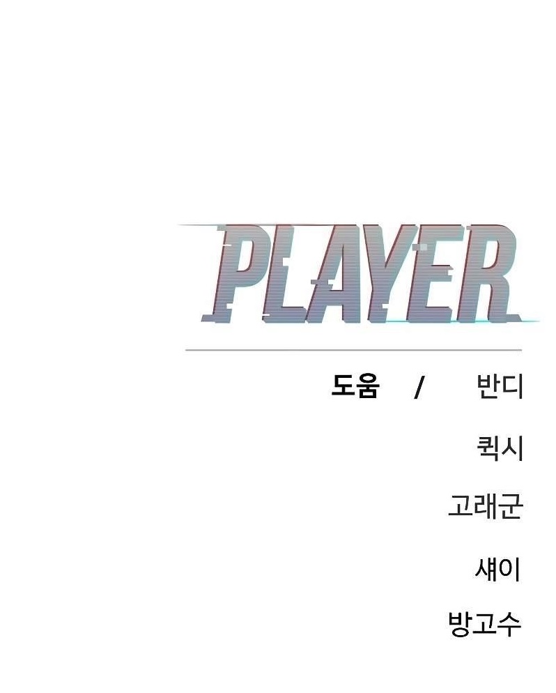 PLAYER Chapter 222 - Page 53 in English