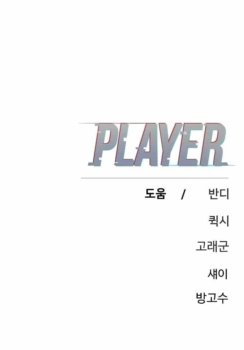 PLAYER Chapter 224 - Page 49 in English
