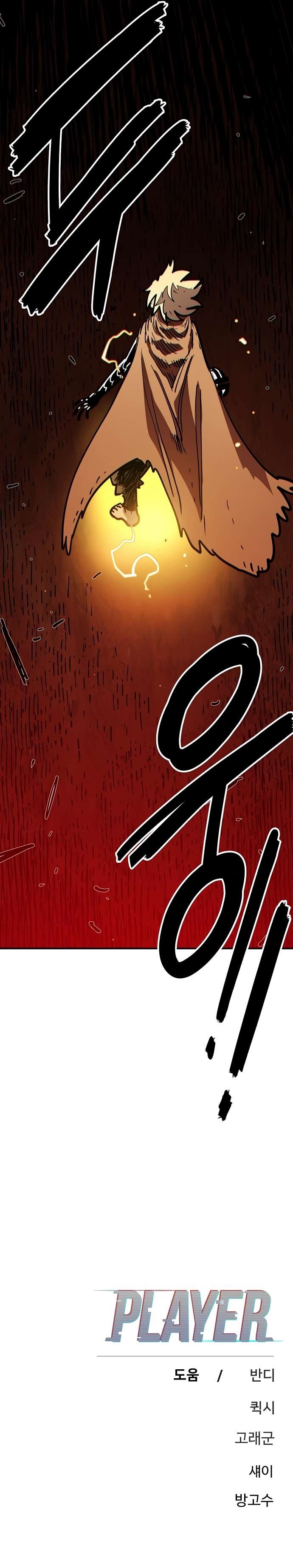 PLAYER Chapter 230 - Page 25 in English