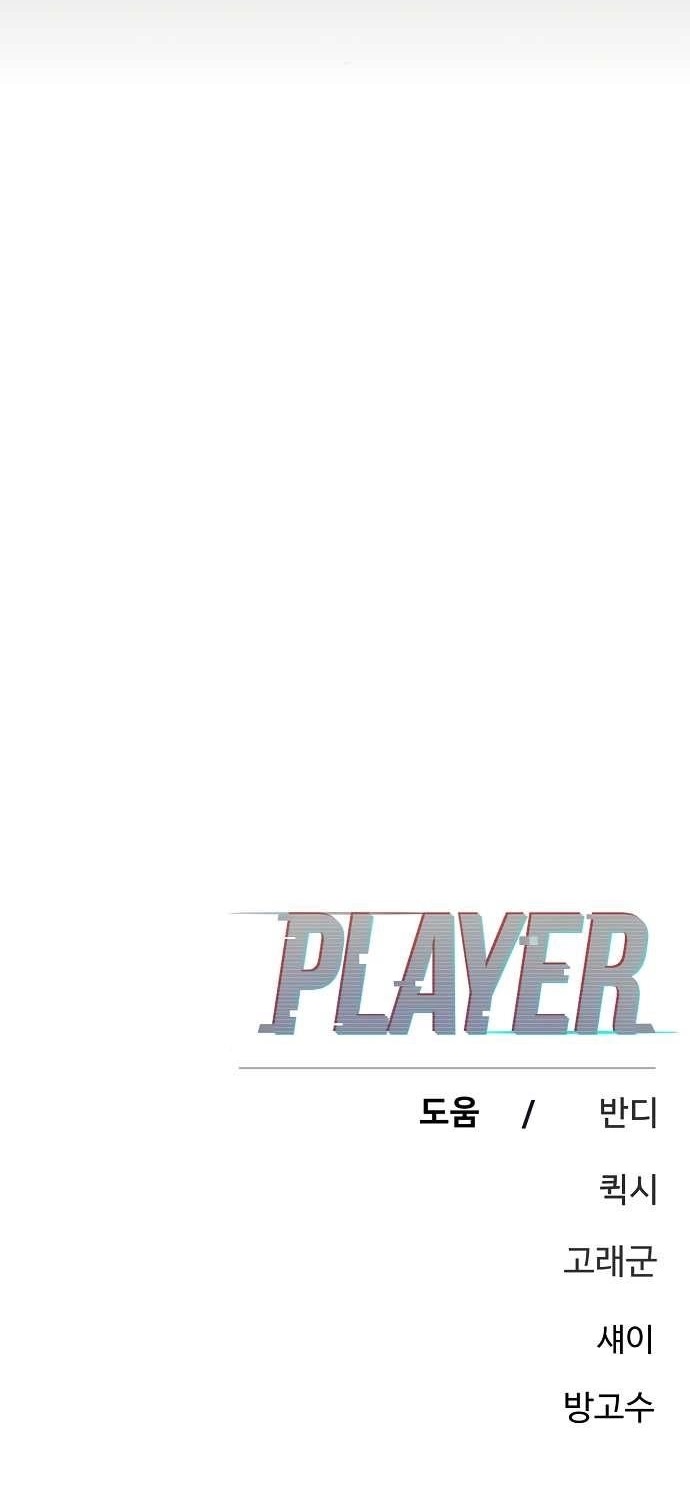 PLAYER Chapter 233 - Page 19 in English