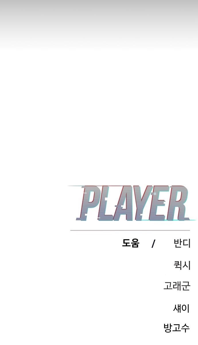 PLAYER Chapter 235 - Page 21 in English