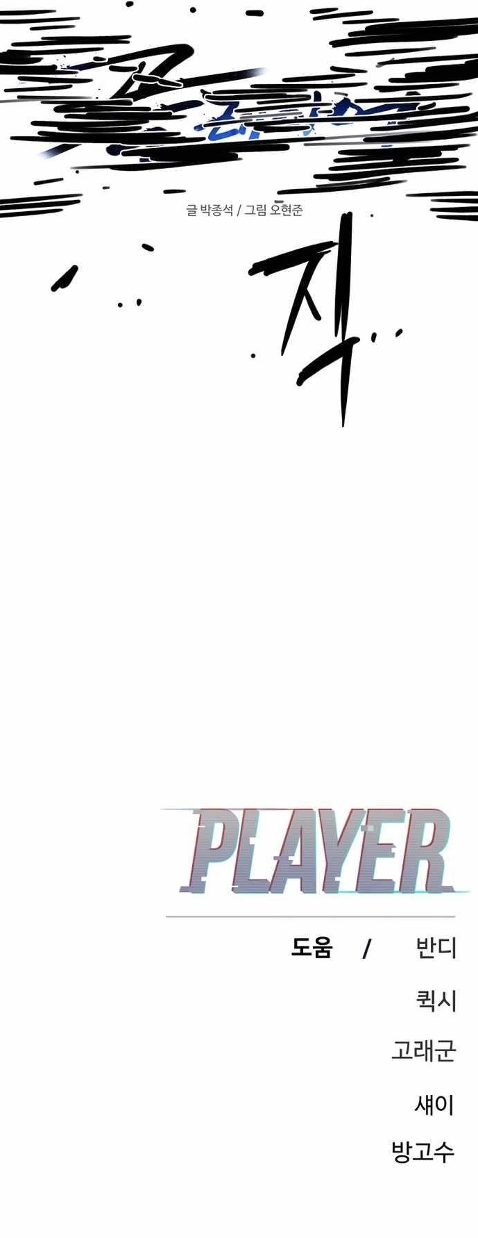 PLAYER Chapter 248 - Page 25 in English