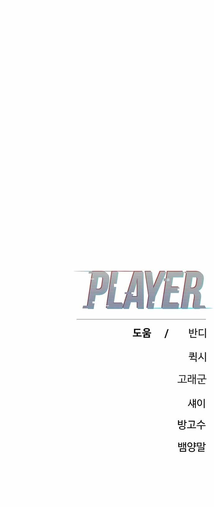 PLAYER Chapter 260 - Page 18 in English