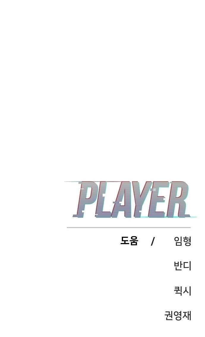 PLAYER Chapter 77 - Page 26 in English
