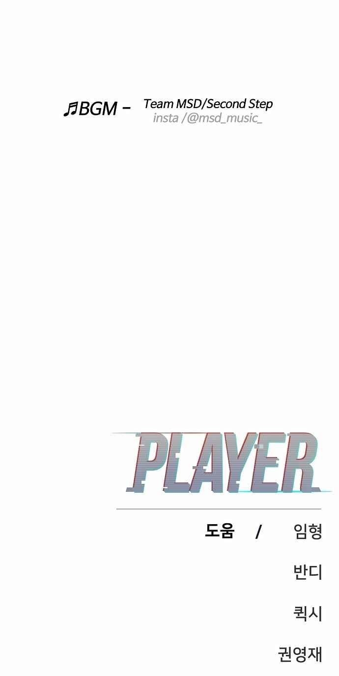 PLAYER Chapter 79 - Page 25 in English