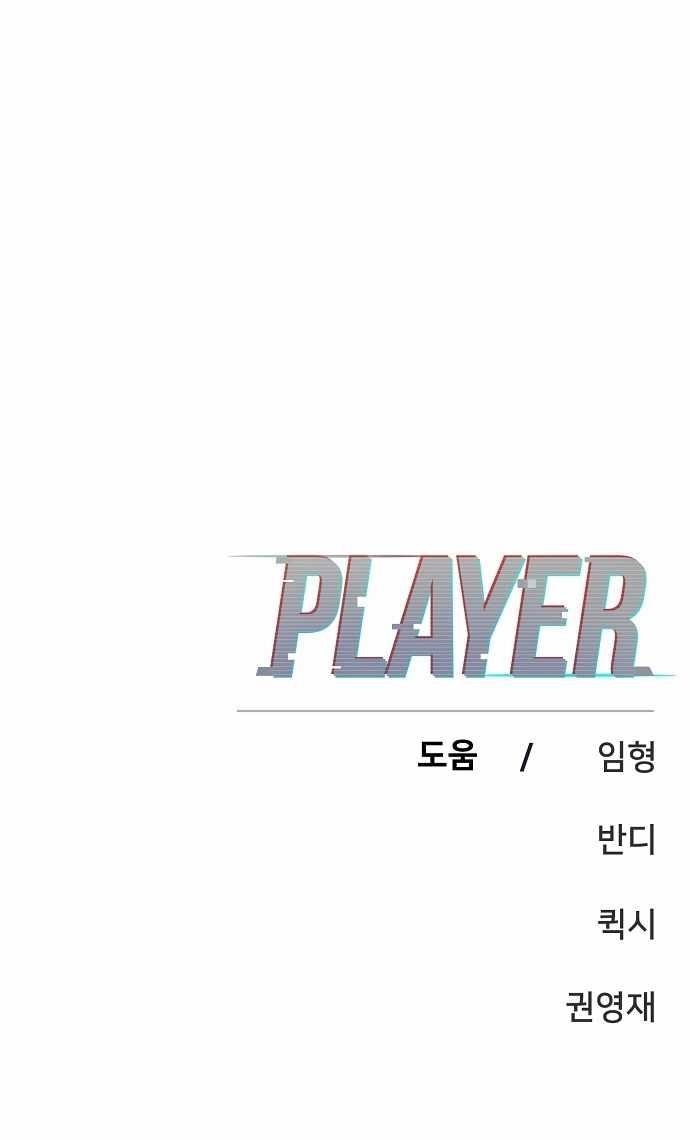 PLAYER Chapter 80 - Page 25 in English