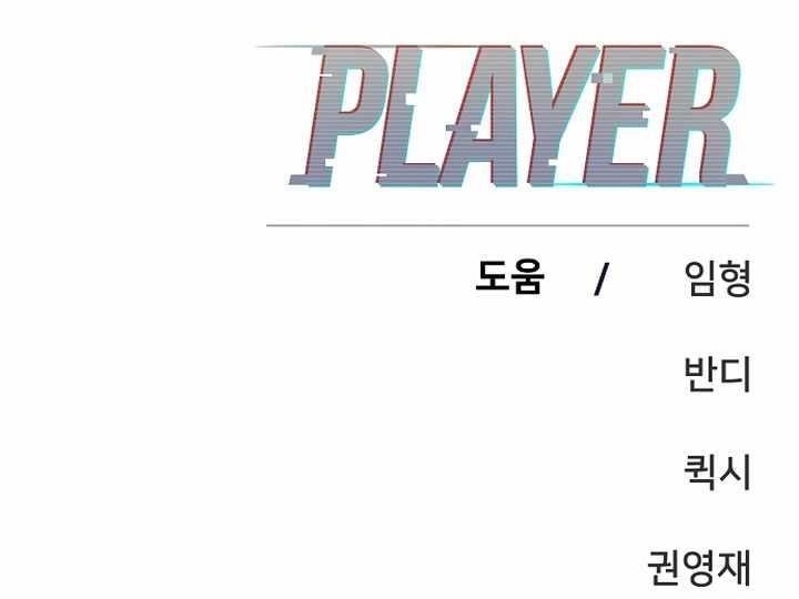 PLAYER Chapter 84 - Page 30 in English
