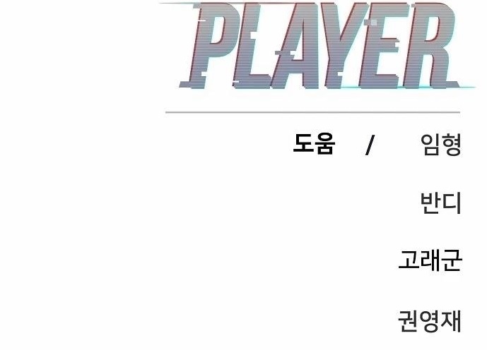 PLAYER Chapter 97 - Page 51 in English