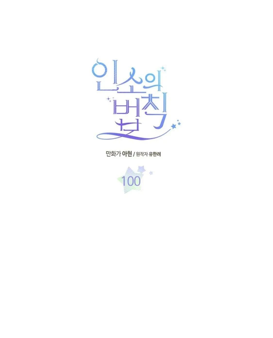 Inso’s Law Chapter 100 - Page 5 in English