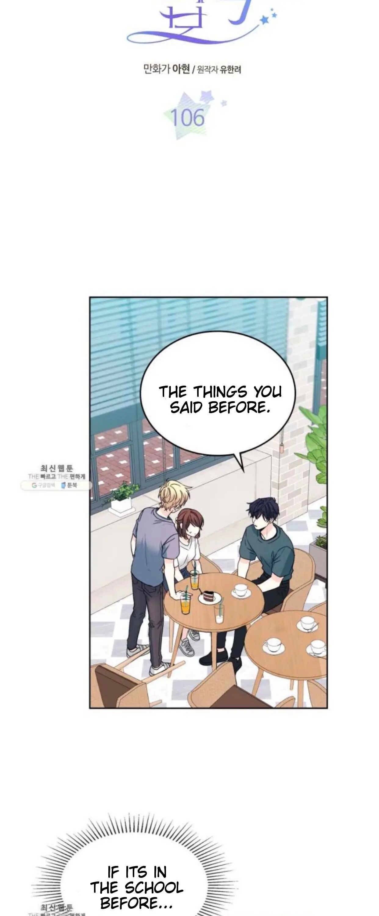Inso’s Law Chapter 106 - Page 3 in English