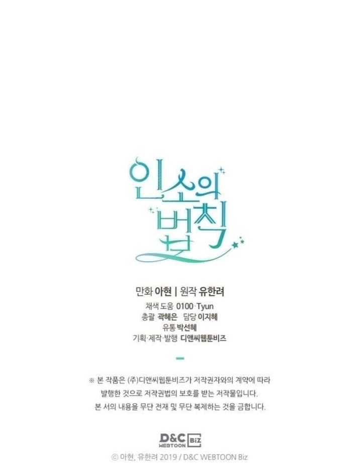 Inso’s Law Chapter 131 - Page 46 in English