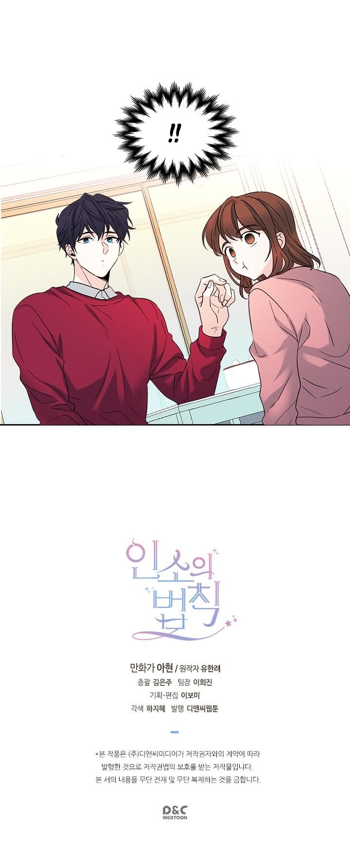 Inso’s Law Chapter 19 - Page 21 in English