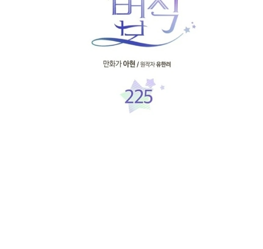 Inso’s Law Chapter 225 - Page 13 in English