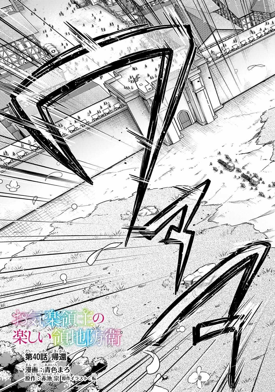 Fun Territory Defense by the Optimistic Lord Chapter 40.1 - Page 5 in English