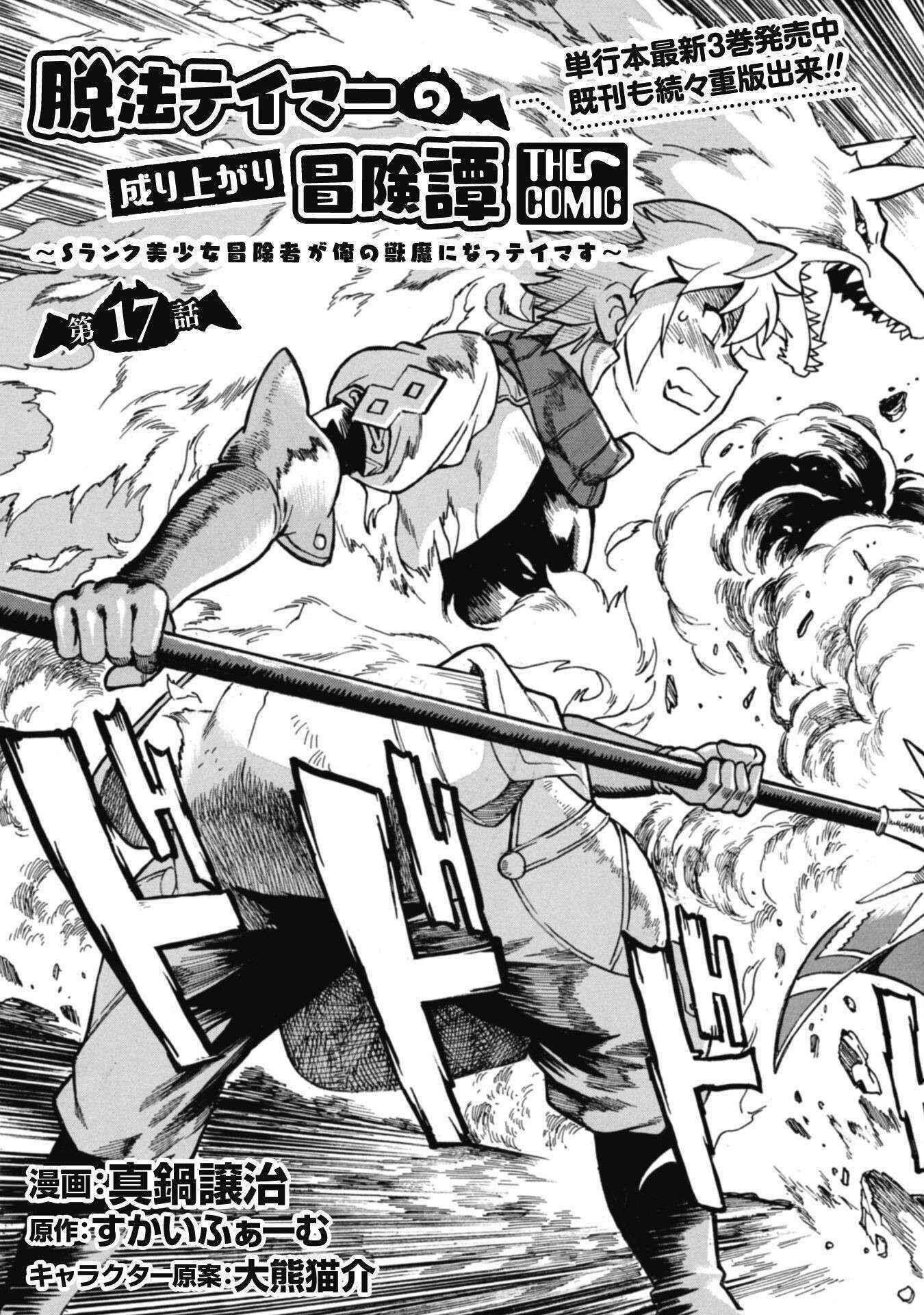 Dappou Tamer no Nariagari Boukentan ~S Rank Bishoujo Boukensha ga Ore no Juuma ni Natte Imasu Chapter 17 - Page 3 in English