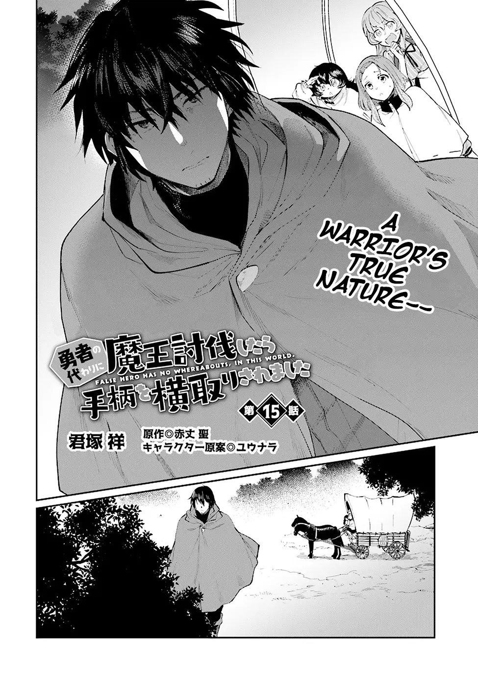 False Hero Has No Whereabouts In This World Chapter 15 - Page 3 in English