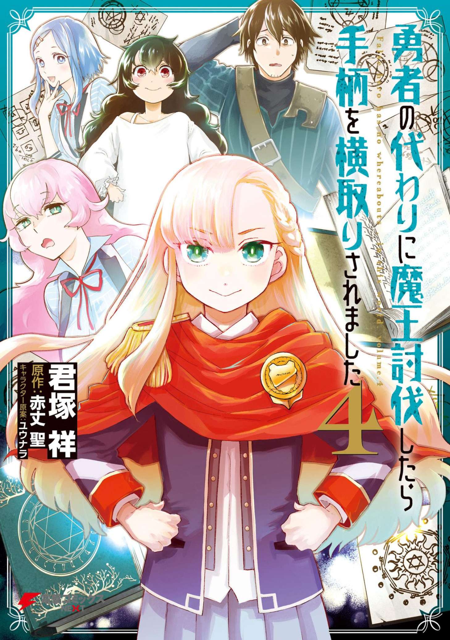 False Hero Has No Whereabouts In This World Chapter 18 - Page 1 in English