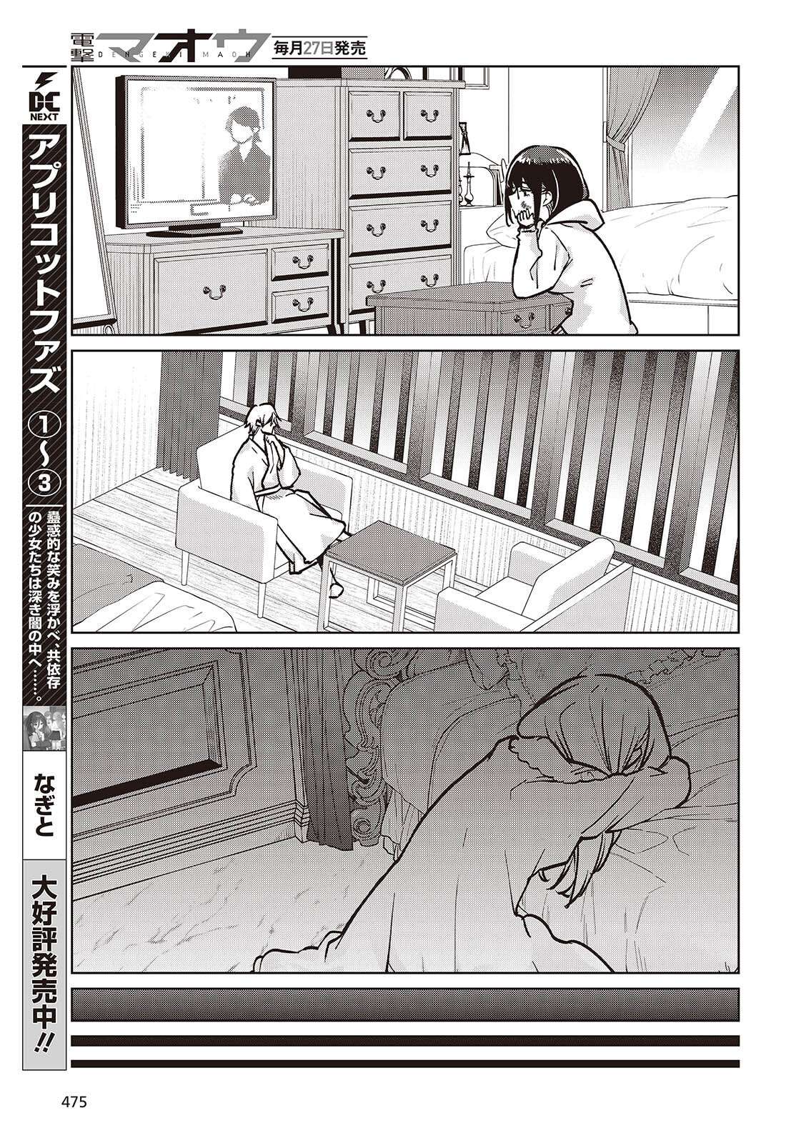 The Foolish Angel Dances With Demons Chapter 108 - Page 13 in English