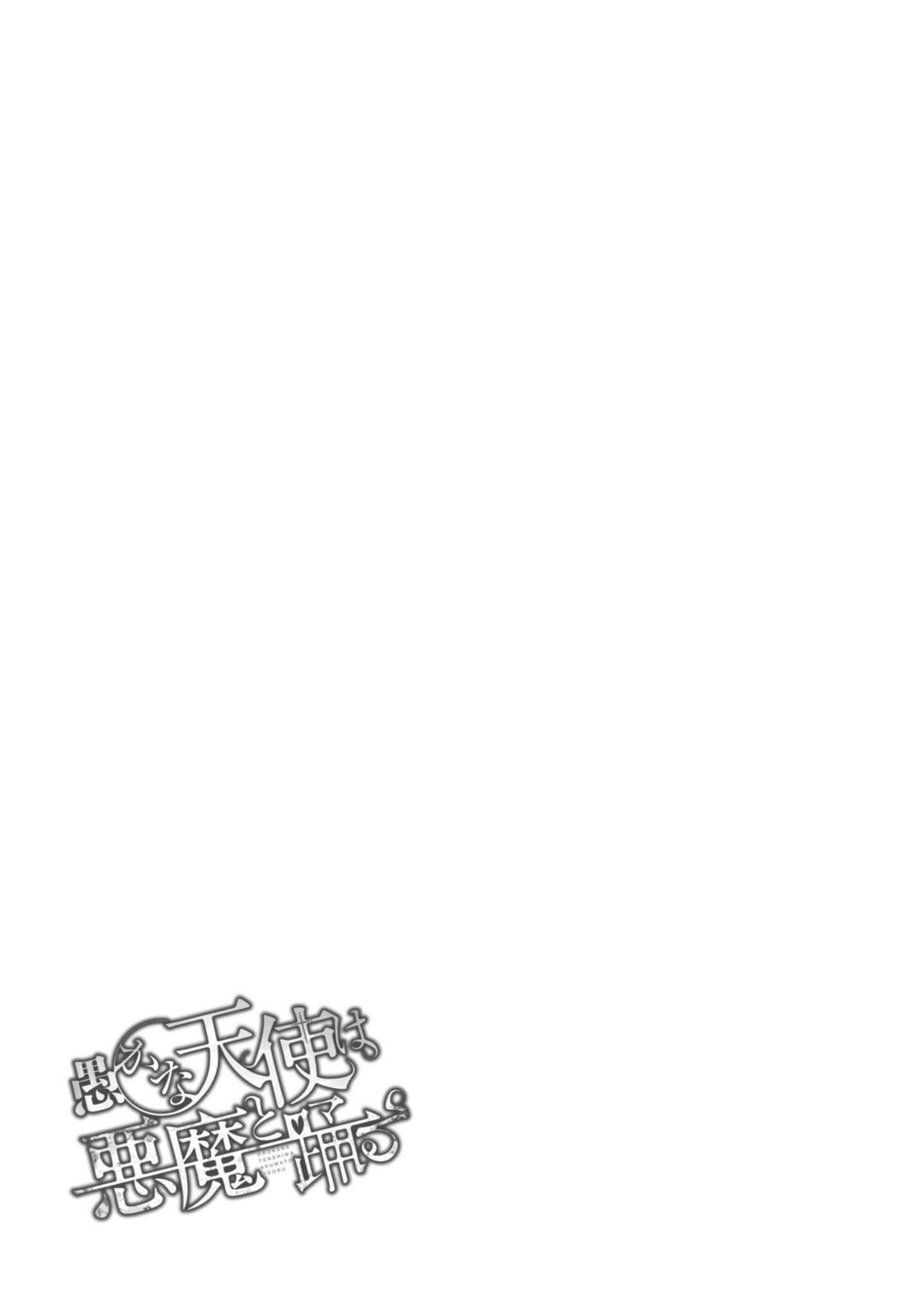 The Foolish Angel Dances With Demons Chapter 24 - Page 33 in English