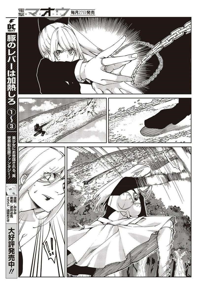 The Foolish Angel Dances With Demons Chapter 72 - Page 29 in English