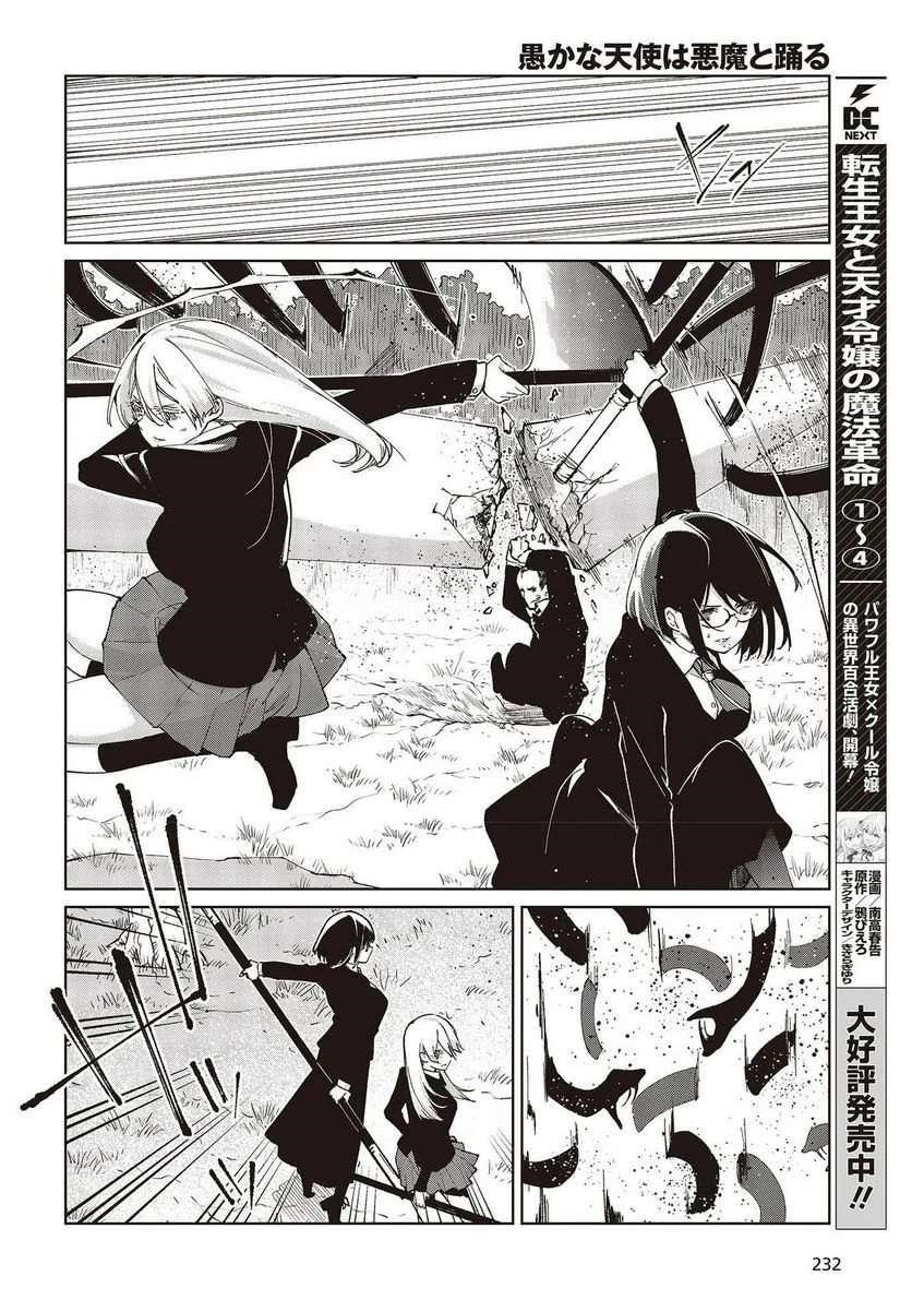 The Foolish Angel Dances With Demons Chapter 72 - Page 6 in English