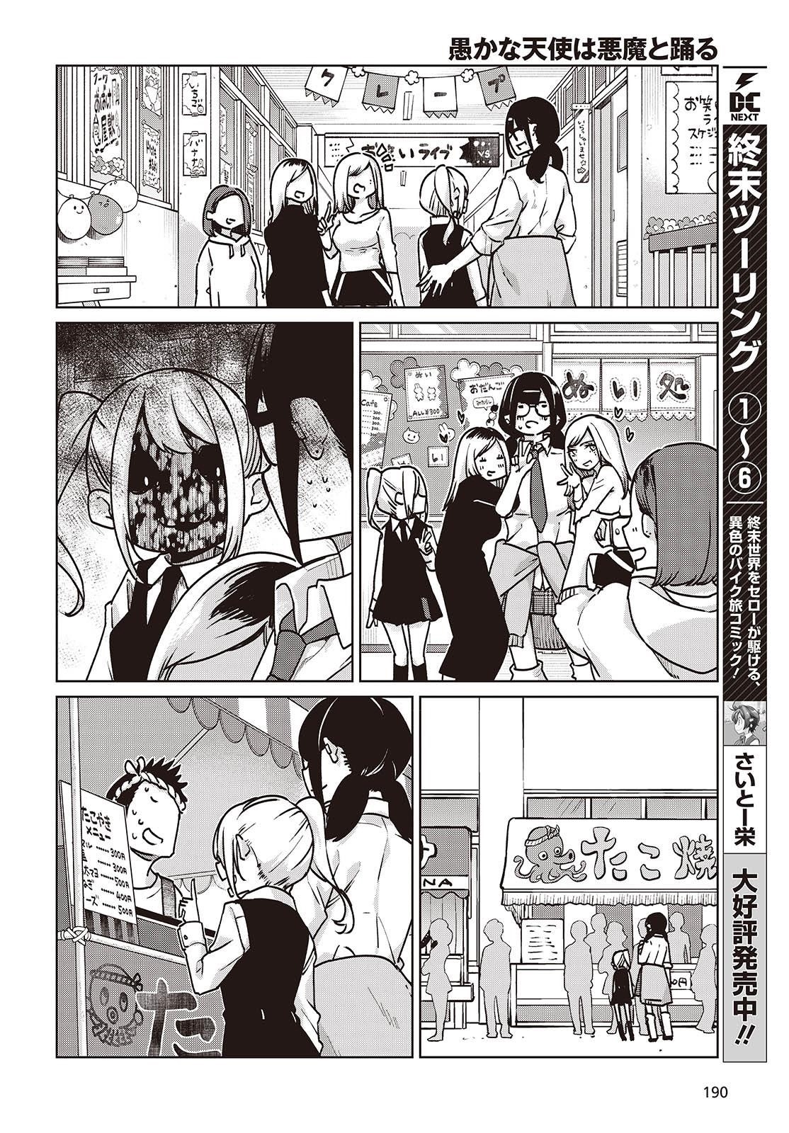 The Foolish Angel Dances With Demons Chapter 90 - Page 14 in English