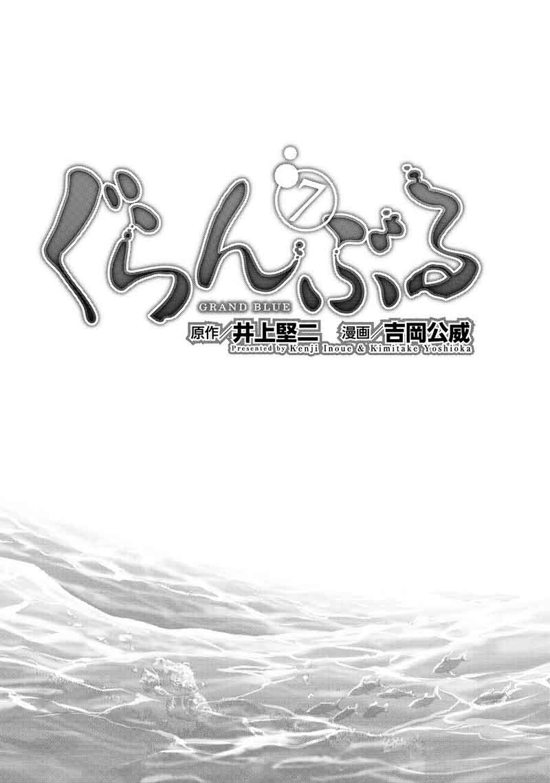 GRAND BLUE Chapter 26 - Page 3 in English